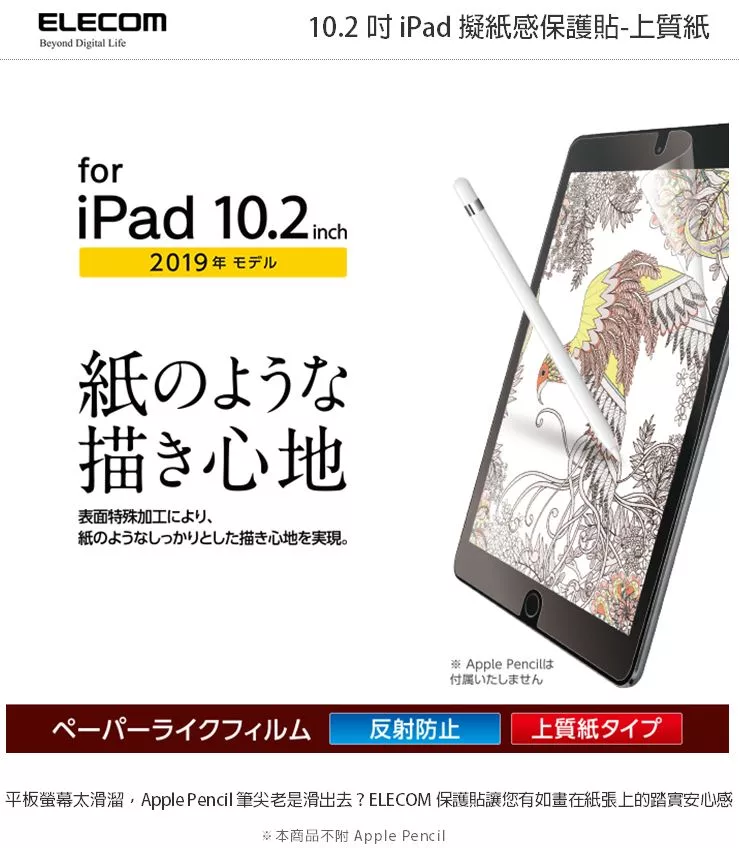 博客來 elecom ipad 擬紙感保護貼 10 2吋上質