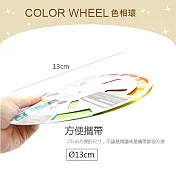 F&G 色相環卡 平面設計 空間造型 油漆配色 - FG-SR188 - 13CM