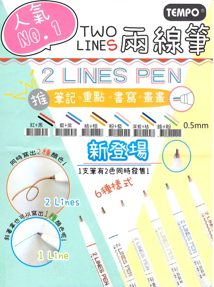 博客來 Tempo Two Line兩線筆六色組