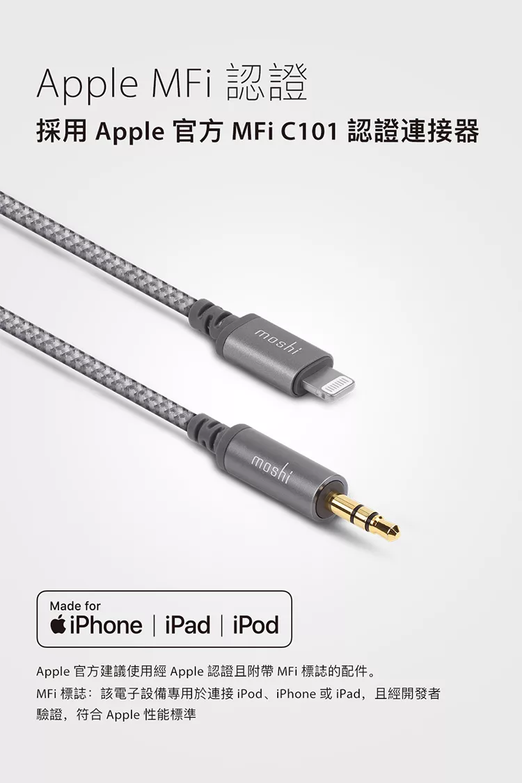 博客來 Moshi Integra 強韌系列aux To Lightning 耐用音源編織線 1 2 M 鈦灰