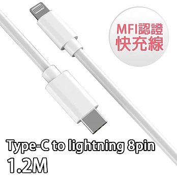 嚴選蘋果認證Type-C to iPhone11Pro 8pin充電傳輸線 白/1.2M