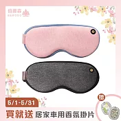 Beroso 倍麗森 休TIME 磁扣式多段溫控USB熱敷眼罩-櫻花粉 母親節禮物