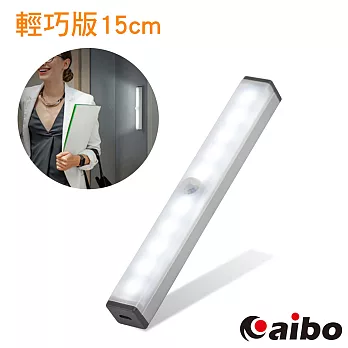 aibo 升級版多功能 USB充電磁吸式 15cmLED感應燈管冷白光