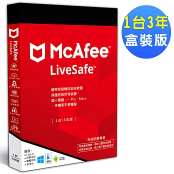 McAfee LiveSafe 2020 1台3年 中文盒裝版