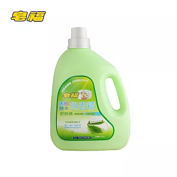 皂福 無香精天然酵素洗衣肥皂精 (2400g/瓶)