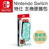任天堂 Nintendo Switch《集合啦！動物森友會》特仕Nook夏威夷花紋款 [台灣公司貨] -Switch便攜包