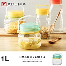 【ADERIA】日本進口醃漬玻璃罐1L(藍綠)