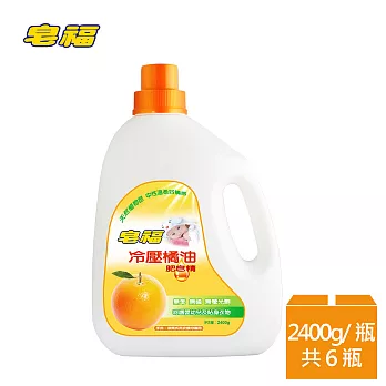 皂福 冷壓橘油肥皂精 箱購組(2400g*6瓶)
