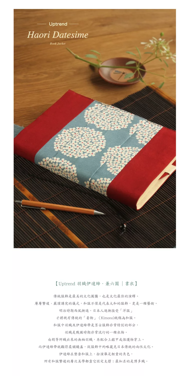 博客來 Uptrend 羽織伊達締書衣 兼六園 博客來 Uptrend 羽織伊達締書衣 兼六園