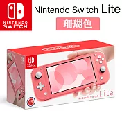 Nintendo Switch Lite 主機 [台灣公司貨] -珊瑚色