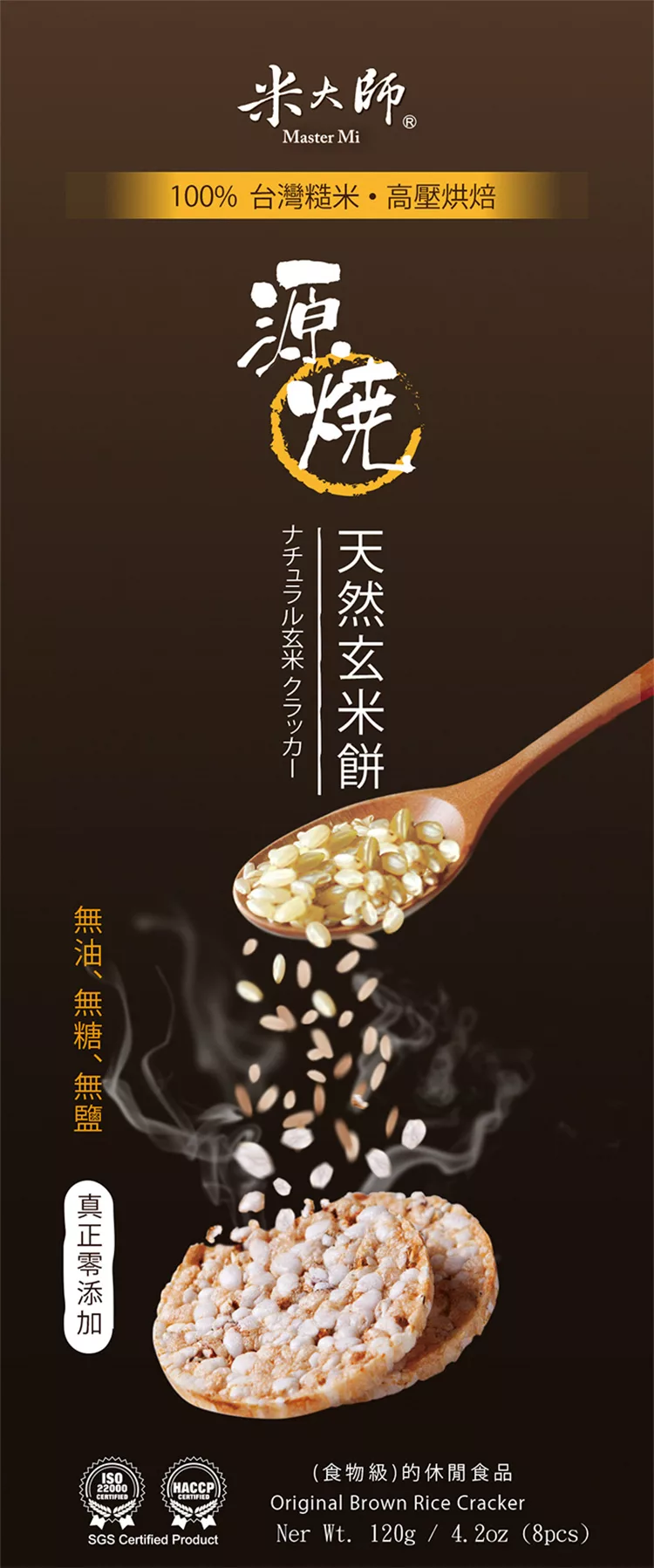 博客來 米大師mastermi 源燒天然玄米餅 15gx8包 盒 博客來 米大師mastermi 源燒天然玄米餅 15gx8包 盒