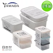 【日本YAMADA】日本製冰箱收納長方形保鮮盒超值8件組