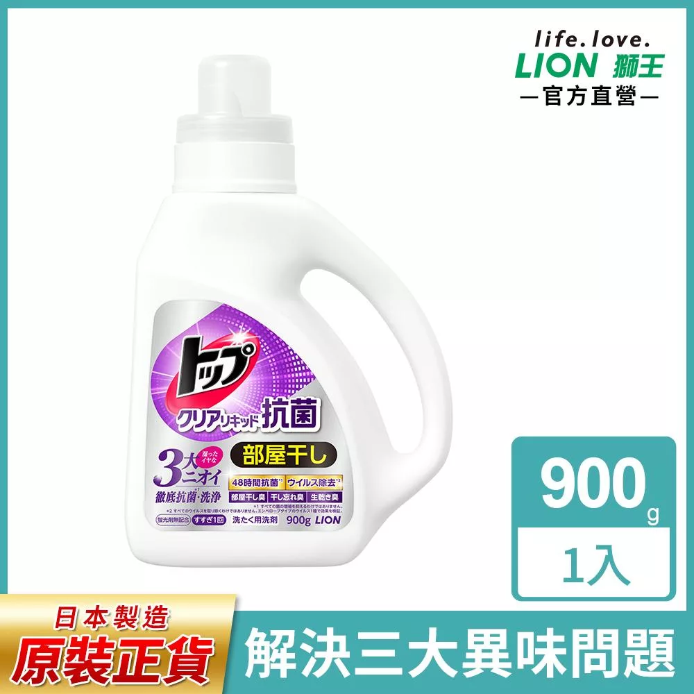 LION日本獅王 抗菌濃縮洗衣精900g (效期至2025/11/8)