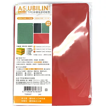 UBILIN A5多功能墊 紅