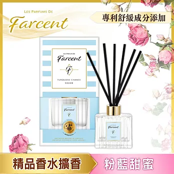 【Farcent香水】室內擴香- 粉藍甜蜜