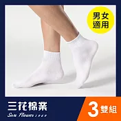 【三花SunFlower】三花1/2休閒襪(素面).襪子.短襪(3雙組)_白
