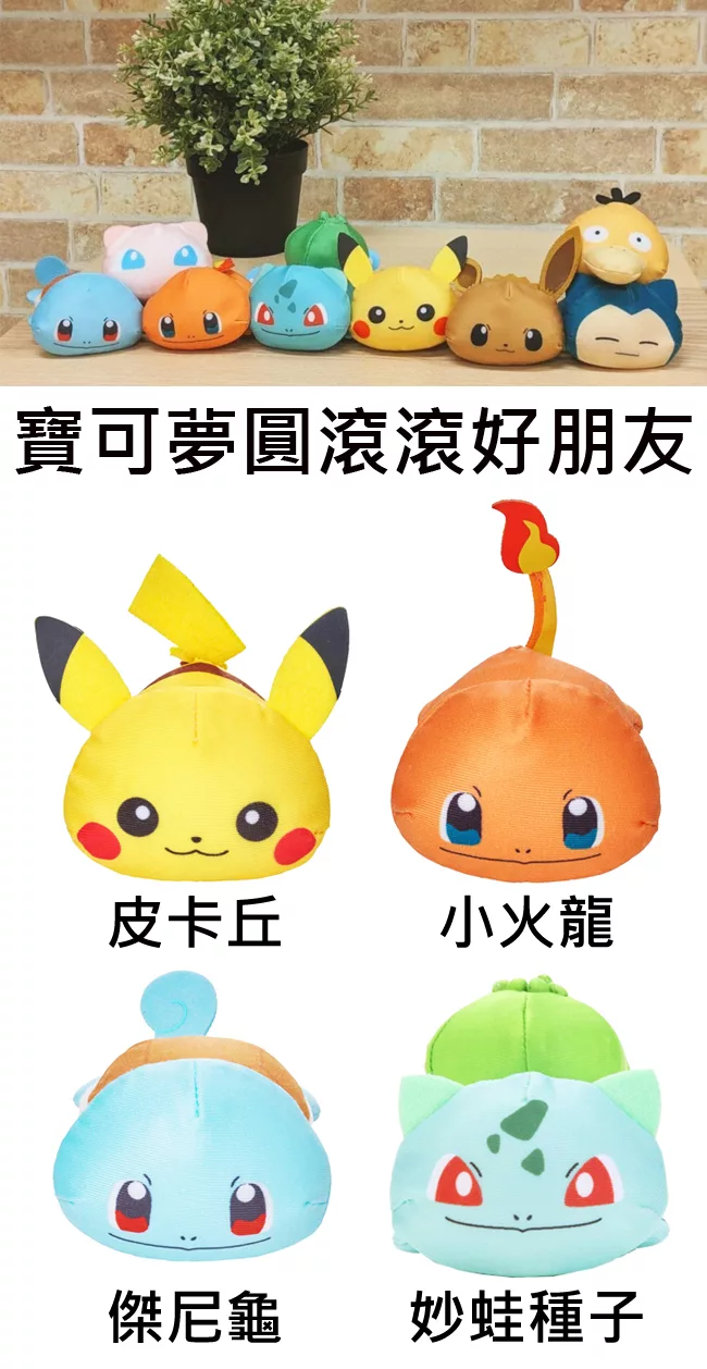 博客來 日本正版授權 寶可夢圓滾滾好朋友沙包布偶 沙包娃娃神奇寶貝takara Tomy 皮卡丘