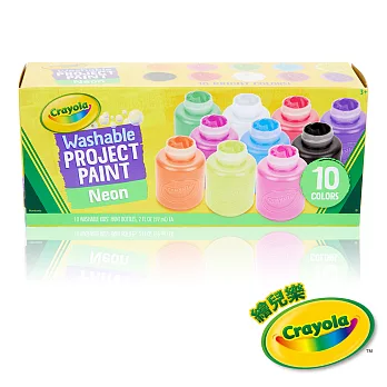 美國crayola繪兒樂 可水洗兒童顏料2盎司10色(亮霓虹)