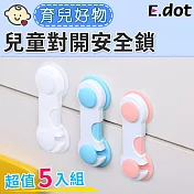【E.dot】兒童防夾手安全鎖(5入/組)白藍