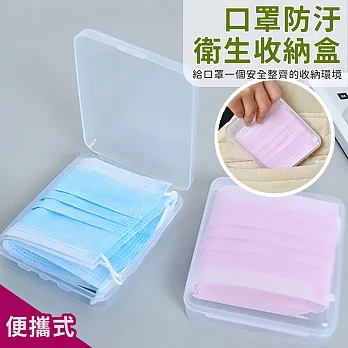 【EZlife】口罩防汙衛生收納盒(4入組)-便攜式