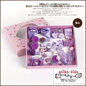 【akiko kids】日本甜美公主系列兒童髮夾超值18件組禮盒 -紫色