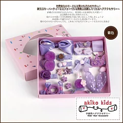 【akiko kids】日本甜美公主系列兒童髮夾超值18件組禮盒 ─紫色