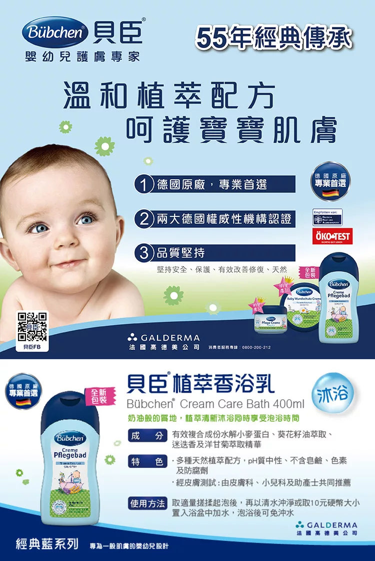 博客來 Bubchen 貝臣植萃香浴乳400ml