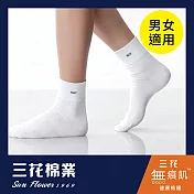 【三花SunFlower】三花無痕肌1/2男女適用襪.襪子.短襪_白