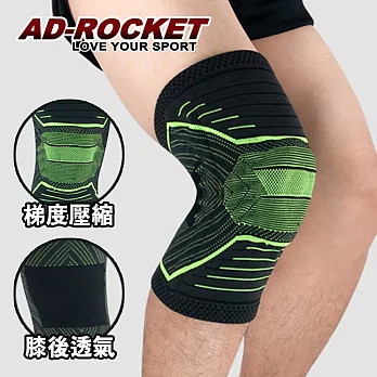 【AD-ROCKET】X型壓縮膝蓋減壓腿套(單入)M綠色