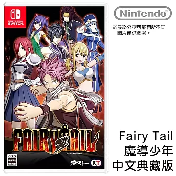 Nintendo Switch遊戲軟體《Fairy Tail 魔導少年》Guild Box中文典藏版[台灣公司貨]
