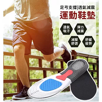 【EZlife】足弓支撐透氣減震運動鞋墊(2雙入)男款(41~45碼)