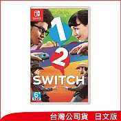 Nintendo Switch遊戲軟體《1-2-Switch》日英文版[台灣公司貨]