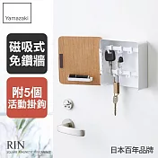 日本【YAMAZAKI】RIN磁吸式木紋鑰匙收納盒(白)