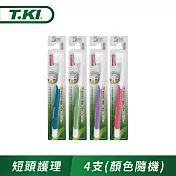 【T.KI】短頭型護理牙刷x4支入(顏色款式隨機)
