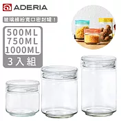 【ADERIA】日本進口抗菌密封寬口玻璃罐三件組(500+750+100ML)(4色)透明