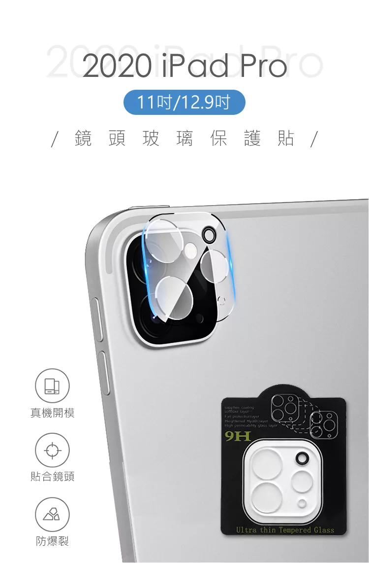 博客來 Showhan Ipad Pro 11吋 12 9吋鏡頭保護貼 博客來 Showhan Ipad Pro 11吋 12 9吋鏡頭保護貼