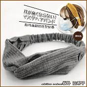 『坂井．亞希子』日本熱銷防耳痛鈕扣造型髮帶 -深灰色