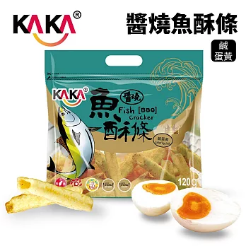 【KAKA】醬燒魚酥條-鹹蛋黃(120g)