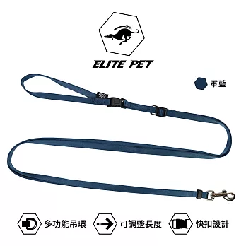 ELITE PET 經典系列 調整式牽繩軍藍