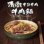 【珍苑】頂級澳洲牛肉麵 / 清燉半筋半肉