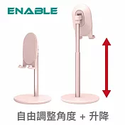 ENABLE 伸縮式+可調角度  鋁合金手機平板支架-櫻花粉