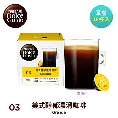 【雀巢咖啡─Dolce Gusto】美式醇郁濃滑咖啡膠囊16顆入