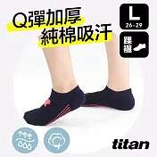 【titan】太肯 舒壓生活踝襪(26-29cm)L深藍