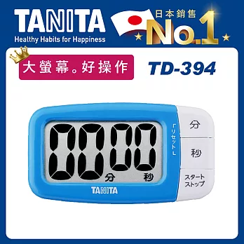 【TANITA】大螢幕電子計時器TD-394天空藍