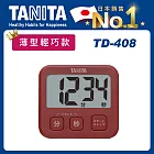 【TANITA】薄型輕巧電子計時器TD-408酒紅