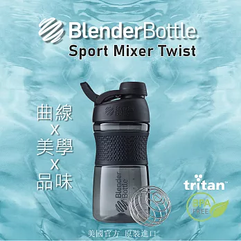 【Blender Bottle】SportMixer Twist 搖搖杯●20oz/5色可選(BSM2019)●神秘黑