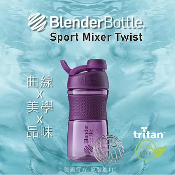 【Blender Bottle】SportMixer Twist 搖搖杯●20oz/5色可選(BSM2019)●珊瑚紫
