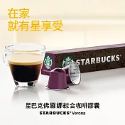 【星巴克】Nespresso咖啡機專用膠囊 佛羅娜綜合咖啡膠囊(10顆/盒)