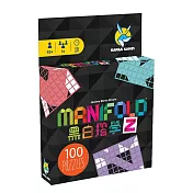 諾貝兒益智玩具 歐美桌遊 – 黑白摺學2 Manifold 2 中文版遊戲