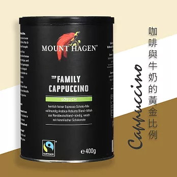 【Mount Hagen】德國原裝進口 即溶卡布其諾咖啡粉(400g)